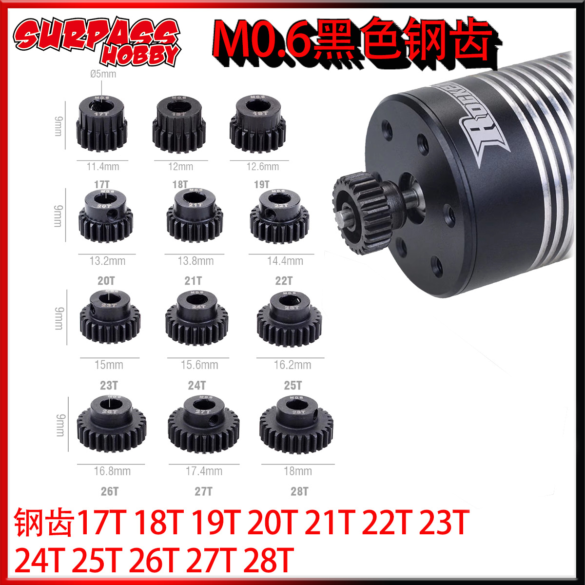 M0.6黑色钢齿5mm17T18T19T20T21T22T23T24T25T26T27T 28T电机马达