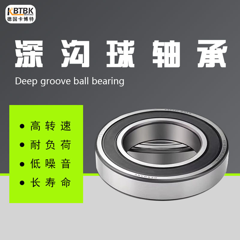 德国KBTBK进口轴承 61811 61812 2ZR高速静音深沟