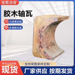 供应胶木轴瓦 酚醛轧钢机胶木轴瓦树脂胶木托娃热轧机轧钢机轴瓦