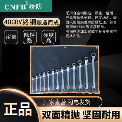 （桥防）天津桥防CNFB除锈40CRV铬钢 钢制组套双梅扳手套装T83502