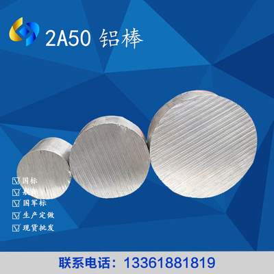 西南铝国军标2A50T6超硬铝合金圆棒2A70T6锻打航空铝棒可零切