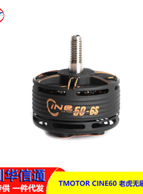 TMOTOR 老虎无刷电机  CINE60 6S  FPV影视穿越机 RC  6寸穿梭机