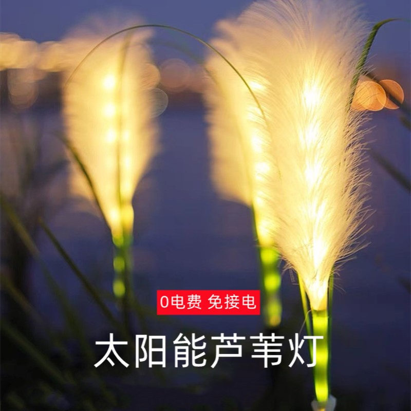 人造LED太阳能芦苇光纤灯户外防水草坪庭院公园景观氛围装饰彩灯