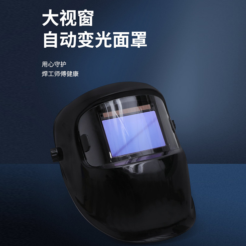SAFEMAN君御 W7003大视窗自动变光电焊面罩-头戴式490G黑色隔热