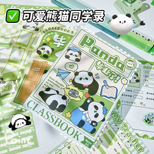 墩墩熊猫同学录学生毕业纪念册网红图案留言回忆通讯录活页本子