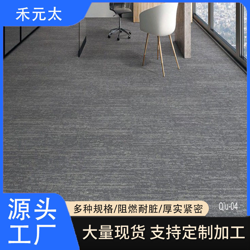 海马秋系列办公室写字楼地毯商用拼接块毯台球厅阻燃尼龙地垫商务,模玩/动漫/周边/娃圈三坑/桌游,文化/体育周边,淘宝优惠券,粉丝福利购,淘宝优惠卷