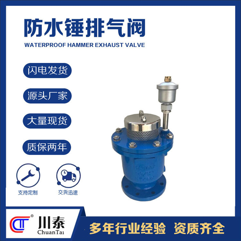 川泰防水锤HBGP41X复合式高速排气阀空气阀法兰厂家进气出气生产