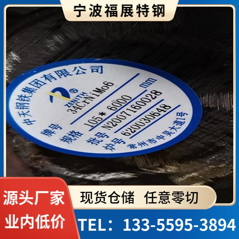 34CrNiMo6圆钢 34crnimo6结构钢 34CrNiMo6A齿轮钢 34CrNiMo6圆棒