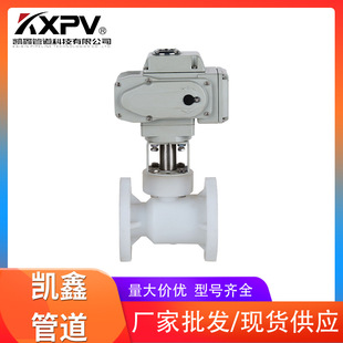 KXPV 电动调节球阀 塑料电动法兰球阀 10S 厂家批发 Q941F 凯鑫
