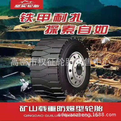 11.00R20矿山胎12.00R20两大块花纹矿用