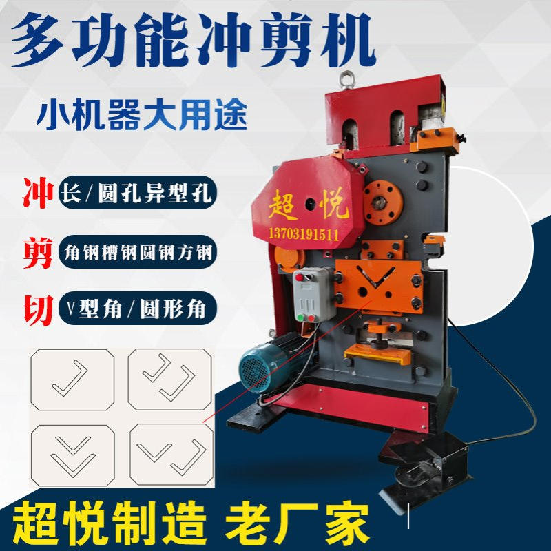 多功能冲剪机QA34-10B型超悦角钢槽钢冲孔剪切机联合冲剪机厂家