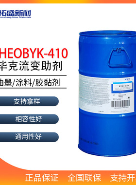 毕克RHEOBYK-410 聚脲流变助剂液涂料防流挂液态防沉剂BYK410