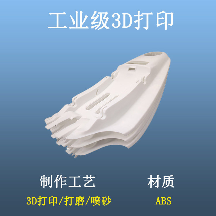 手板模型3D打印SLA光敏树脂3D打印工业级3D打印ABS3D打印