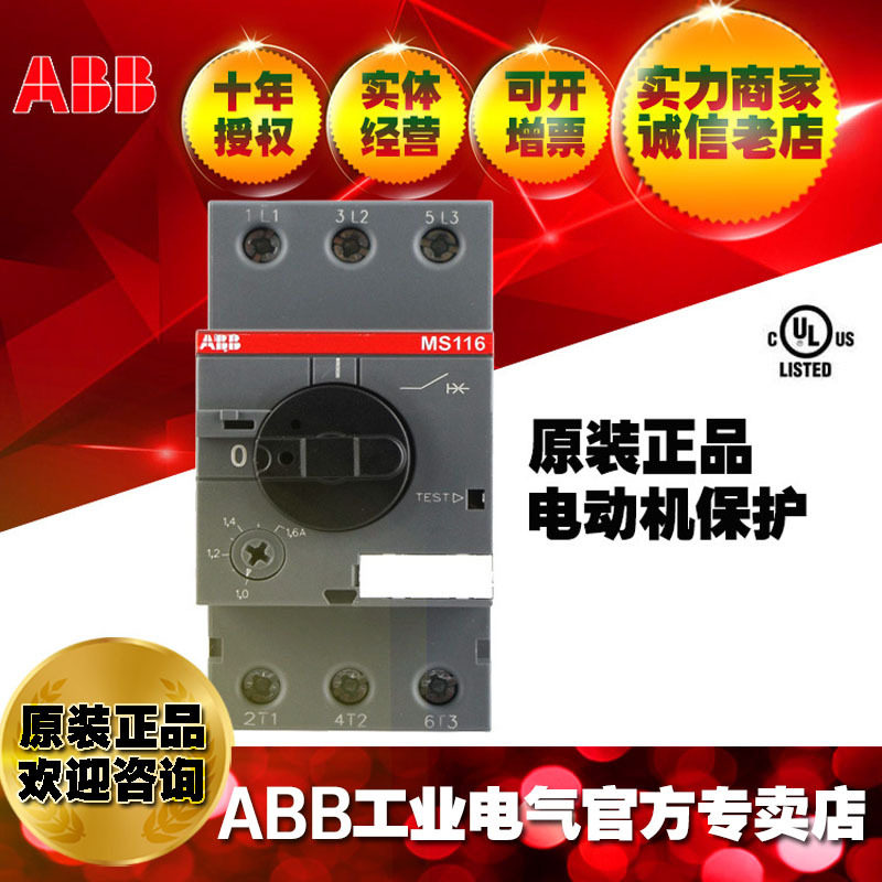 ABB马达启动器电动机保护器MS116 - 10.0;10140953