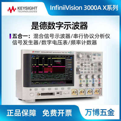 是德数字示波器DSOX3102A混合信号示波器MSOX3012A五合一1GHz带宽