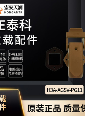 TE泰科重载连接器H3A-AGSV-PG11现货供应T1619031111-000
