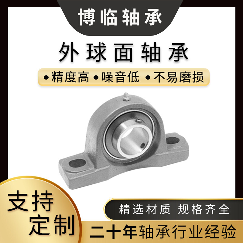外球面轴承立式卧式T型带座农机轴承UCP UCFL UCF207 208 209 210