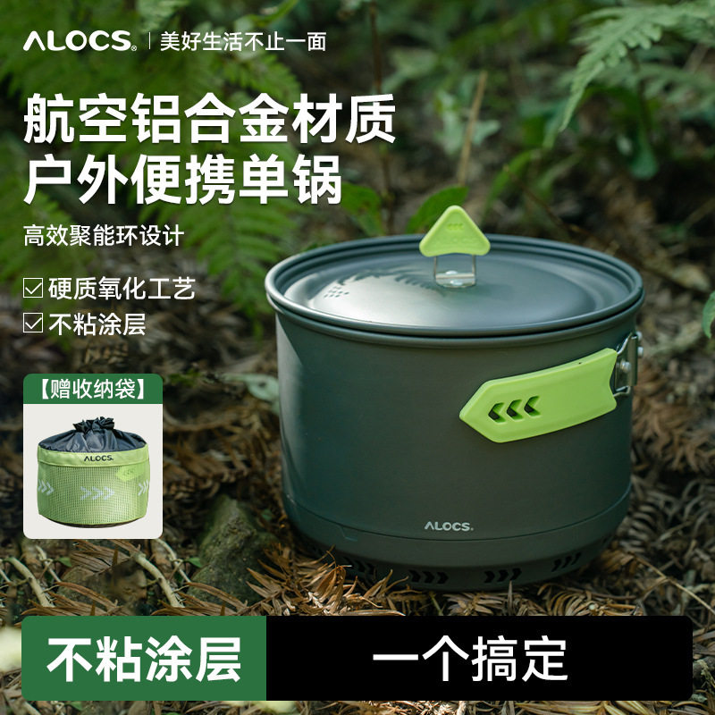 爱路客户外锅具套装野餐露营锅城市出逃套锅煮锅野外炊具餐具便携
