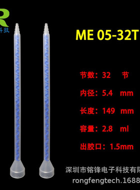 ME05-32 进口瑞士STATOMIX蓝色静态混合管ME05-32T混合器混胶管