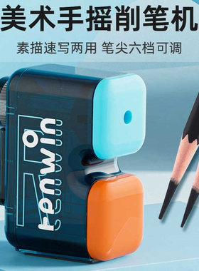 tenwin天文手摇素描款削笔机可调节笔尖美术绘画铅笔卷笔刀MS5001