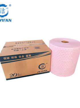 洁源CPR23845X粉色酸性液体吸附棉卷吸酸棉 化学吸附棉粉色吸附卷