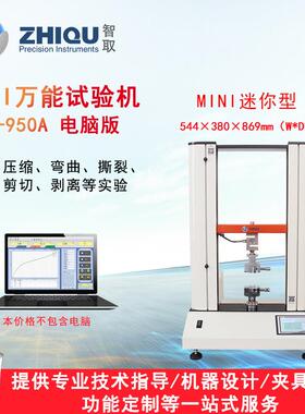 ZQ-950A/B万能试验机拉伸压缩弯曲测试机0-500公斤/5000N可选