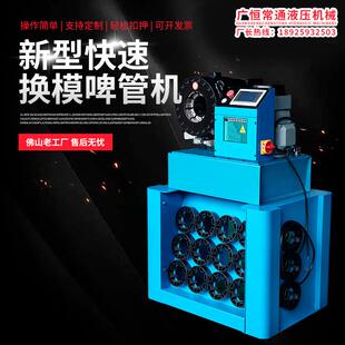 快速换模液压油管压管机啤管机大棚管自动缩管机胶管钢丝绳扣压机
