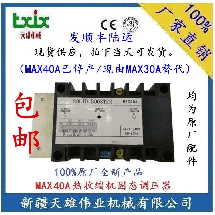 热收缩机固态调压器40A,75A,100A拍下请备注,天发货