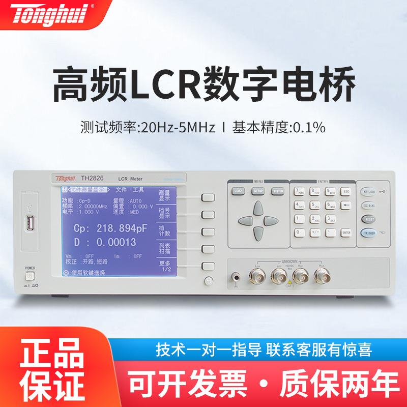 TH2826TH2826A高频LCR数字电桥阻抗电容电感电阻测量仪