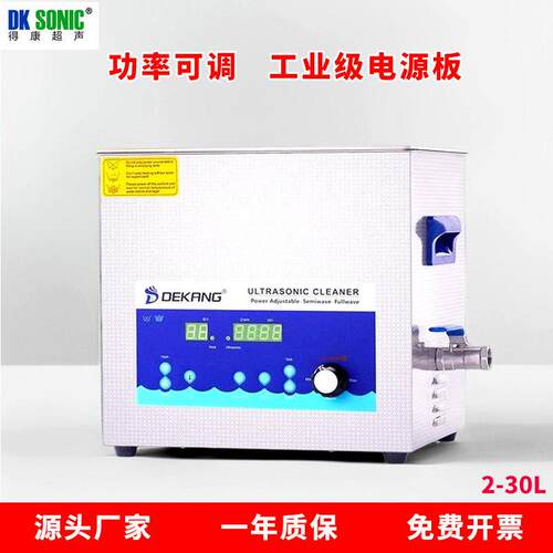 功率可调超声波清洗器实验室线路板PCB板精密零件清洗器源头厂家