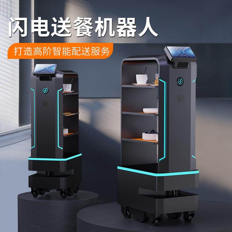 厂家直销餐厅饭店酒店智能闪电送餐机器人自主配送递送机器人