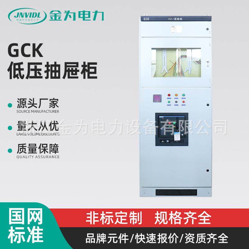 低压抽屉柜GCK低压抽屉式配电柜抽出式开关柜成套抽屉低压开关柜