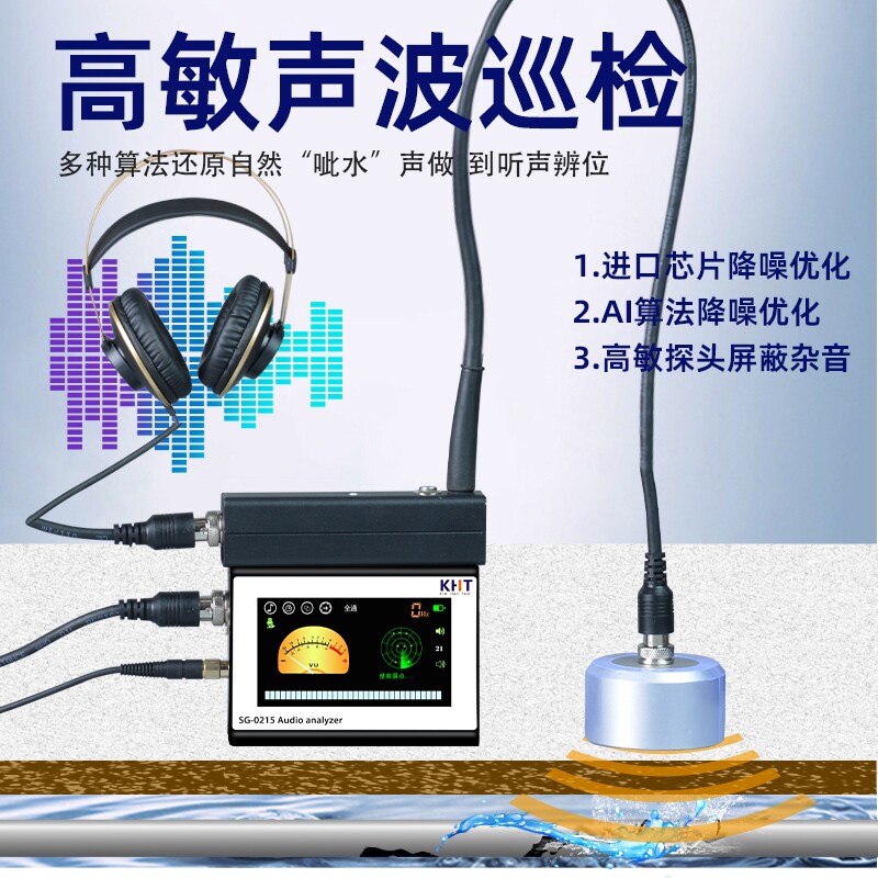 高精度房屋漏水点检测仪地暖测漏仪自来水管道测漏水仪器