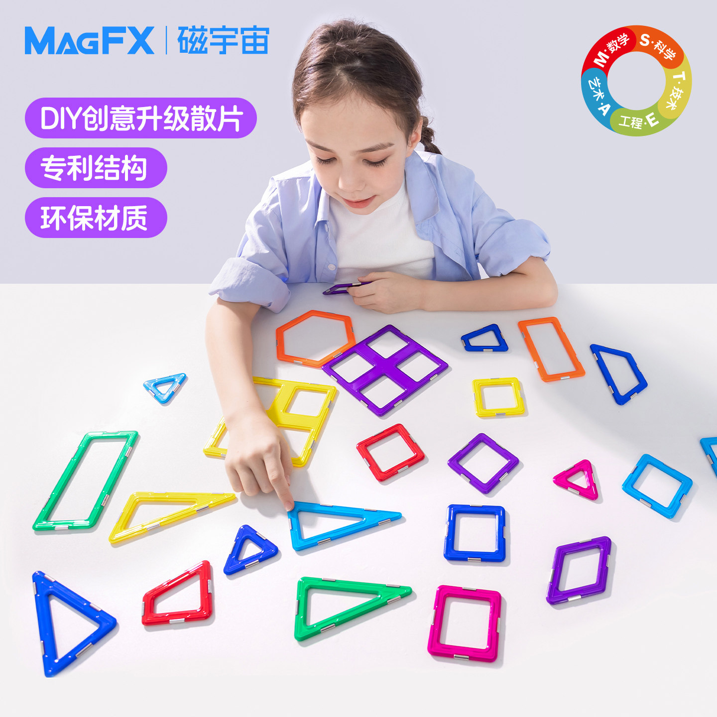 MAGFX磁力片多形状DIY创意扩展
