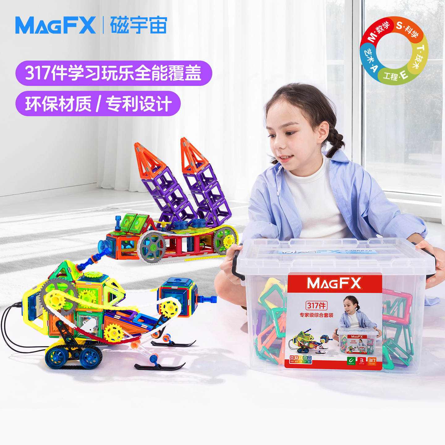 MAGFX磁力片317件专家级综合教具