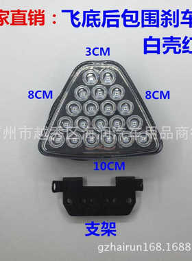 领航灯 RS飞度后包围刹车灯 防追尾灯 三角形红色爆闪后雾灯HR078