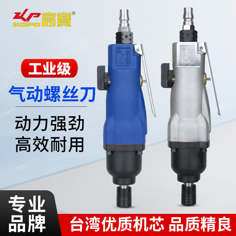 高宝8H风批直柄气动螺丝刀木工起子改锥风动螺丝批工业级装配气批