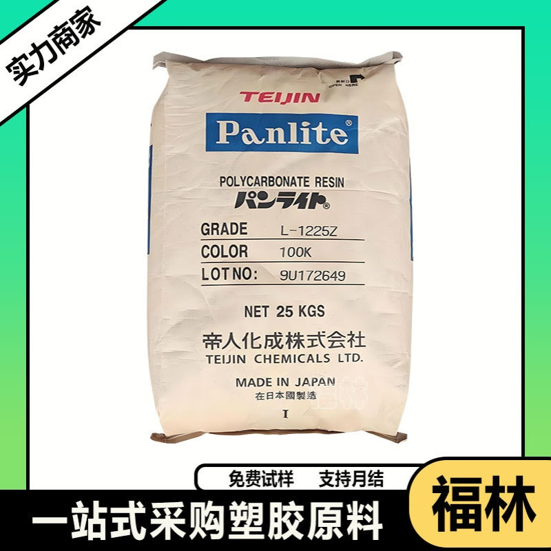 PC 日本帝人 AD-5503 L-1250Y 透明餐具 LED面罩灯具 聚碳酸酯PC