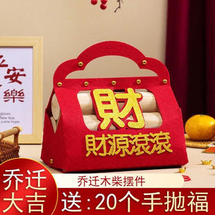 乔迁木柴进财新居布置新屋进宅大吉柴火摆件搬家入宅仪式用品大全