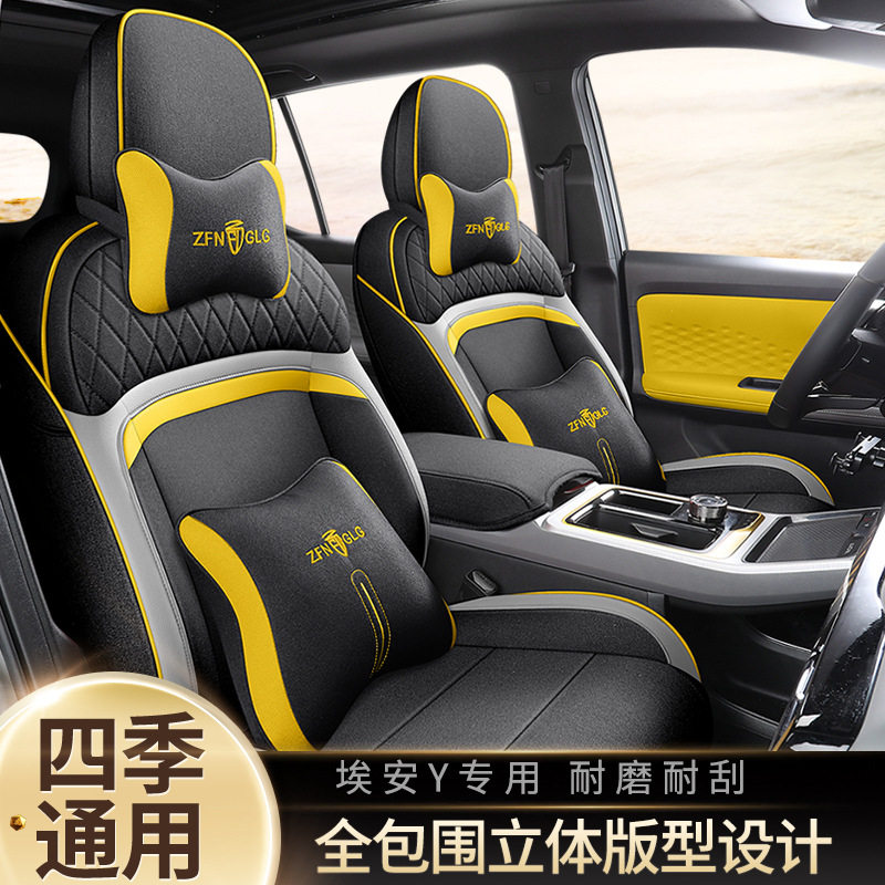 广汽新能源埃安y专用汽车座套四季通用全包坐垫AION Y透气座椅套,模玩/动漫/周边/娃圈三坑/桌游,文化/体育周边,淘宝优惠券,粉丝福利购,淘宝优惠卷