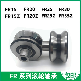 FR35 FR10 FR25 FR20 Z正心偏心V型槽双列导轨滚轮轴承 F15