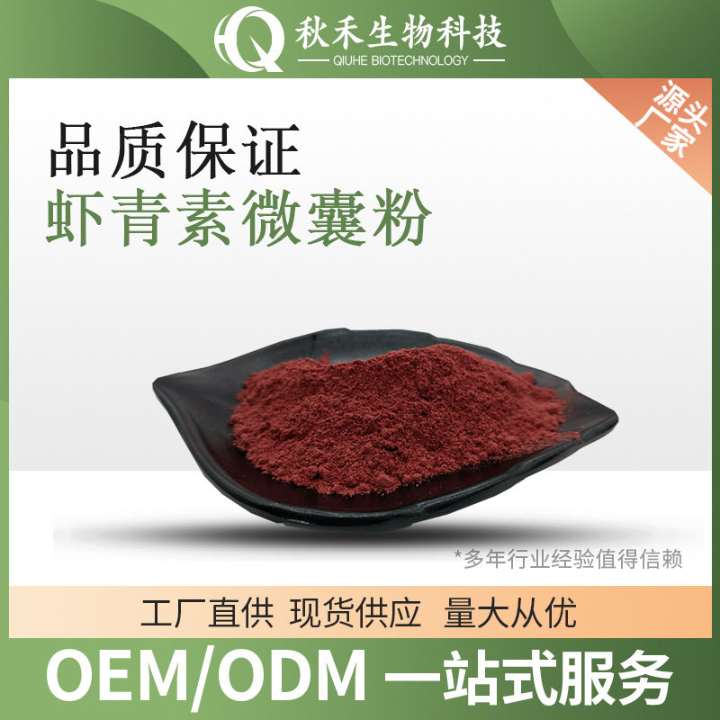 虾青素微囊粉5% 雨生红球藻微囊粉 另有虾青素油 虾青素粉,模玩/动漫/周边/娃圈三坑/桌游,文化/体育周边,淘宝优惠券,粉丝福利购,淘宝优惠卷