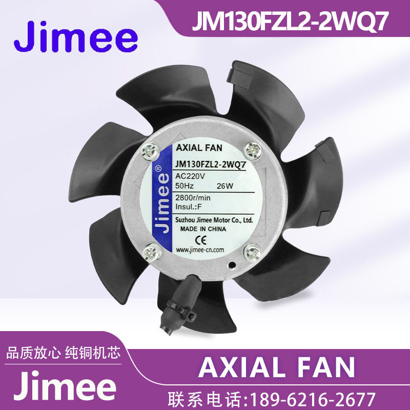 JM130FZL2-2WQ7 JM130FZL2-2WQ6 JIMEE AXIALFAN 变频电机 纯铜芯