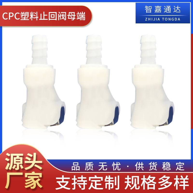 现货供应PLC516 塑料快速接头17005 CPC塑料止回阀母端