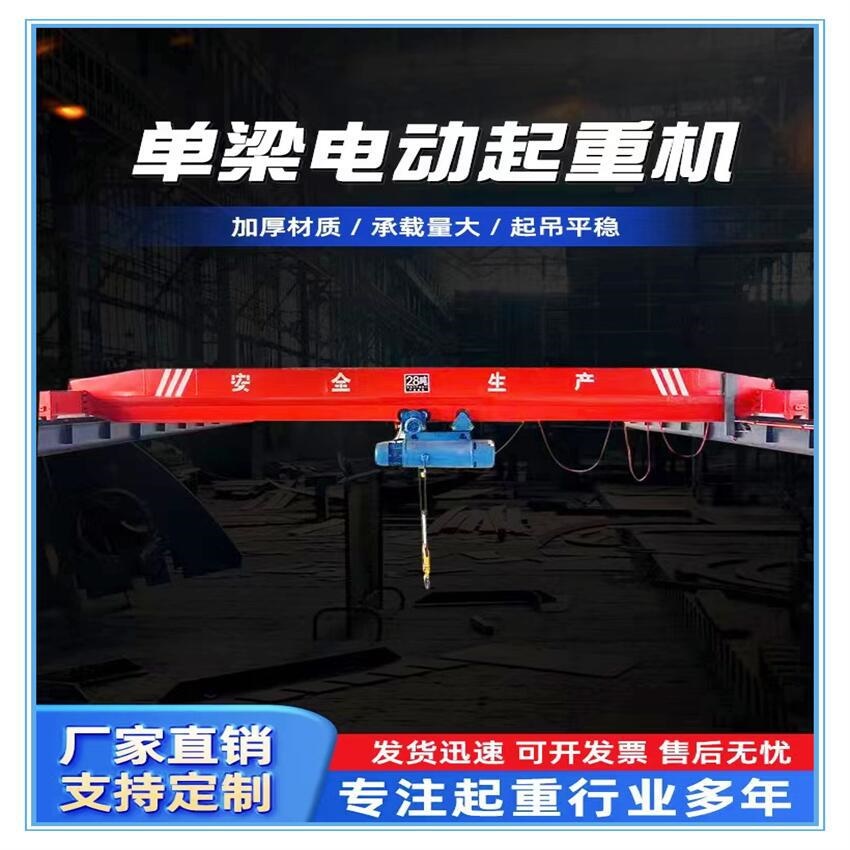 遥控单梁行车10吨3吨单梁航吊车间用单梁桥式天车电动单梁起重机.