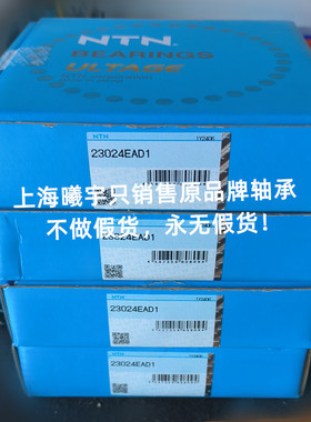 日本调心滚子轴承23024EAD1 23022BD1 23024BK 23024EAKD1等