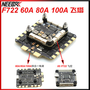 60A 80A 10寸穿越机 100A四合一电调F7飞控用于7 F722飞塔BLS