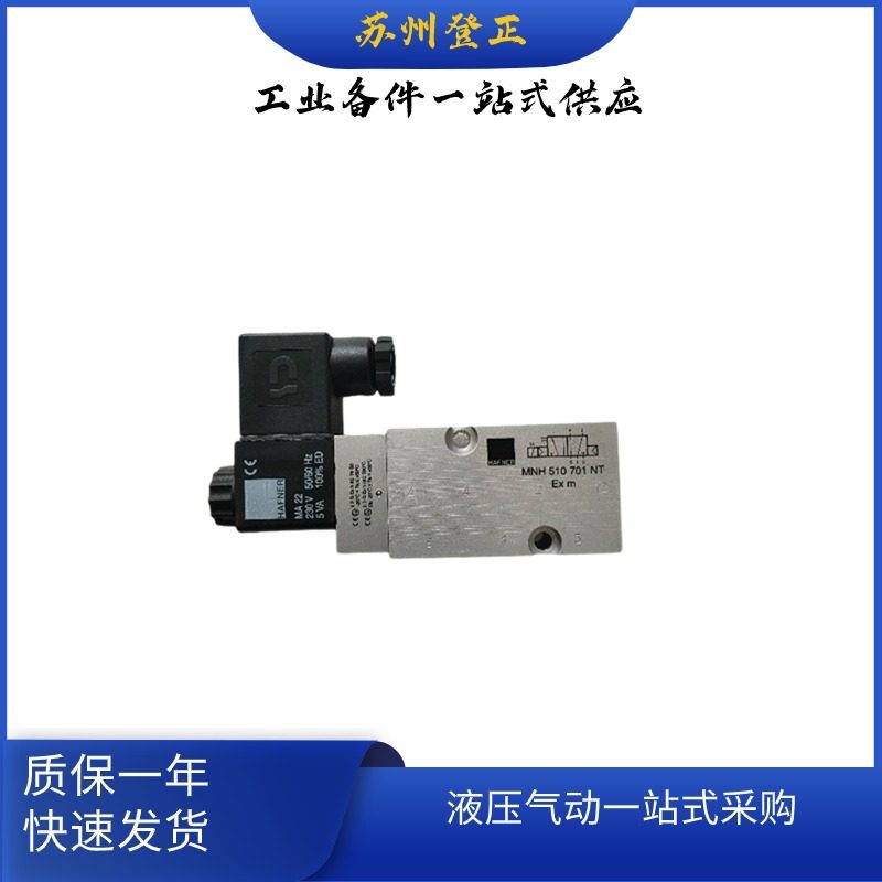 德国HAFNER电磁阀MNH 510 701 电压DC24V AC220V 都有现货