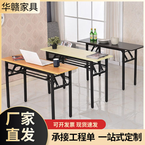 厂家直供简易长条折叠桌子学生培训桌电脑办公桌会议桌条形洽谈桌