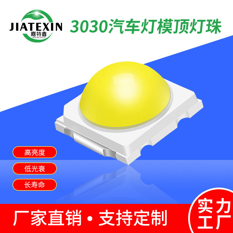3030模顶灯珠1Wled贴片3V6V球头高亮黄光凸头带透镜超高亮超亮